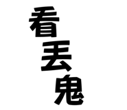 703925659