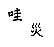 703925662