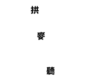 703925664