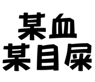 703925678