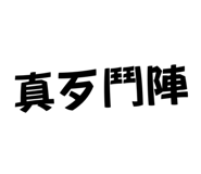 703925689