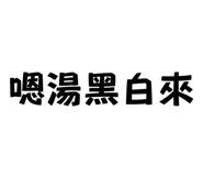 703925692