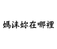 703990832
