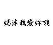703990838