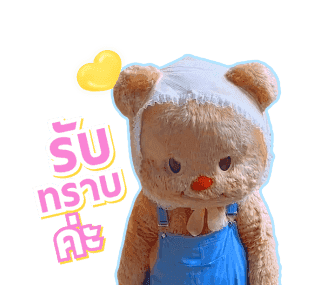 บัตเตอร์แบร์ - สวัสดีค่ะ รูปที่ 2