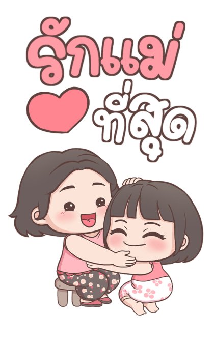 ลูกสาว เลิฟ-เลิฟ บิ๊กสติกเกอร์ รูปที่ 2