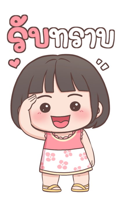 ลูกสาว เลิฟ-เลิฟ บิ๊กสติกเกอร์ รูปที่ 11