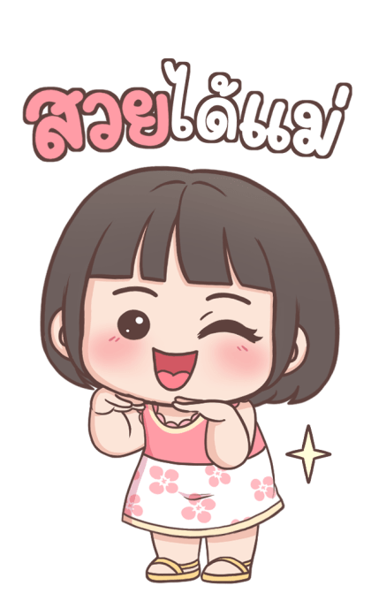 ลูกสาว เลิฟ-เลิฟ บิ๊กสติกเกอร์ รูปที่ 12