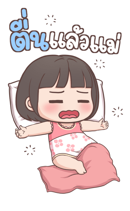 ลูกสาว เลิฟ-เลิฟ บิ๊กสติกเกอร์ รูปที่ 13