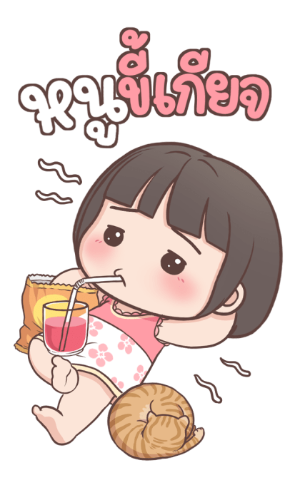 ลูกสาว เลิฟ-เลิฟ บิ๊กสติกเกอร์ รูปที่ 14