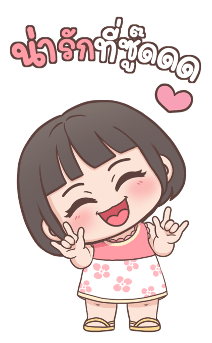 ลูกสาว เลิฟ-เลิฟ บิ๊กสติกเกอร์ รูปที่ 15