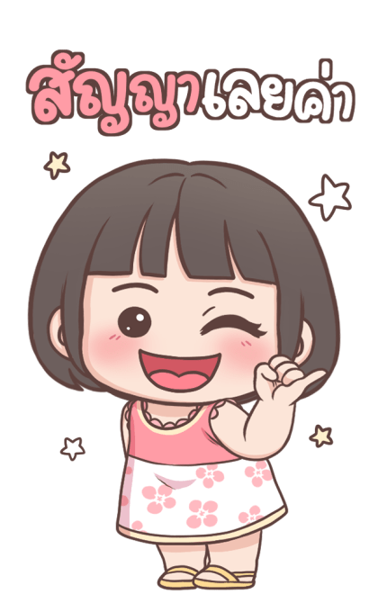 ลูกสาว เลิฟ-เลิฟ บิ๊กสติกเกอร์ รูปที่ 20