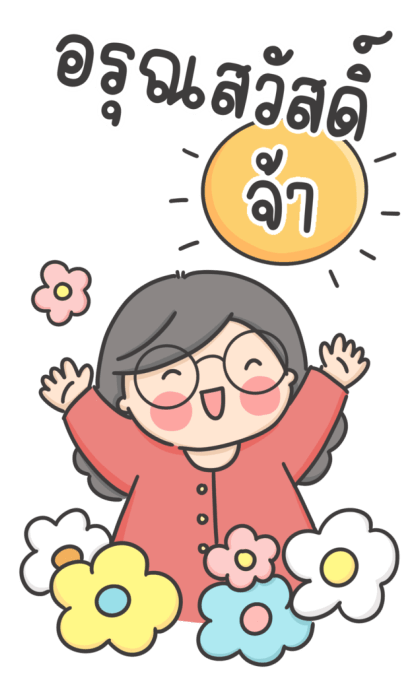 ลายที่ 3