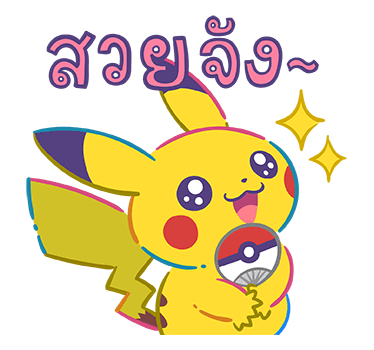Pokémon มาจุดพลุกัน! รูปที่ 1