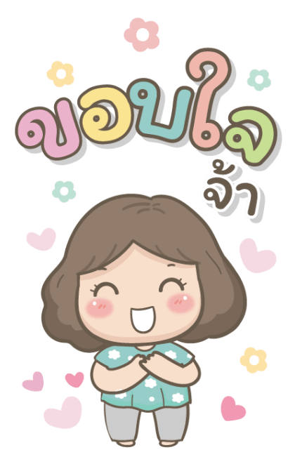 แม่รักลูกมากนะ บิ๊กสติกเกอร์ รูปที่ 6