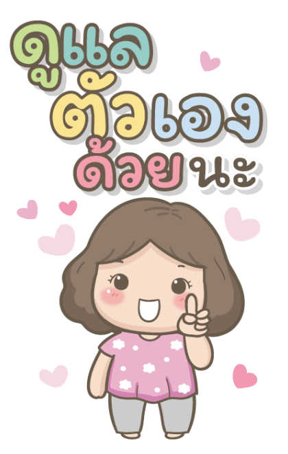 แม่รักลูกมากนะ บิ๊กสติกเกอร์ รูปที่ 7