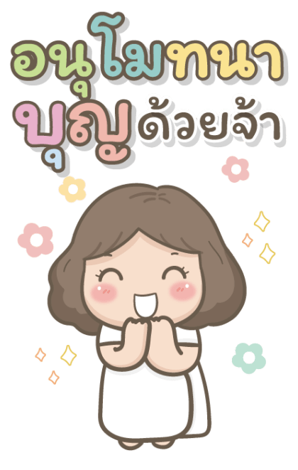 แม่รักลูกมากนะ บิ๊กสติกเกอร์ รูปที่ 19