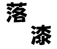 704236631