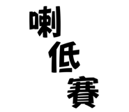 704236637