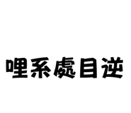 704236651