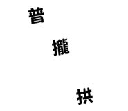 704236652