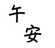 704236658