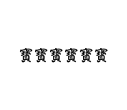 704334589