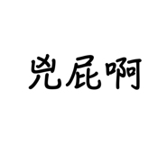704334606