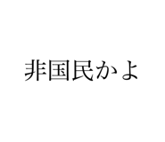 705242489