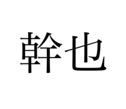 705242511