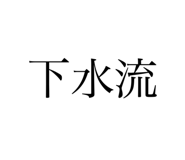 705242512