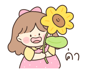 น้องหวานใจ ดุ๊กดิ๊กๆ รูปที่ 10