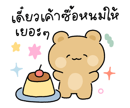 กูเม่ต์ & พาร์เฟ่ต์ มีเสียงด้วยน้า 2 รูปที่ 6