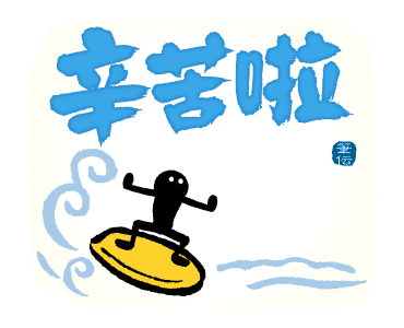 Let's Use Calligraphy! (Summer) รูปที่ 3