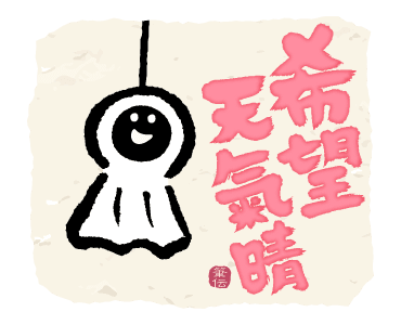 Let's Use Calligraphy! (Summer) รูปที่ 10