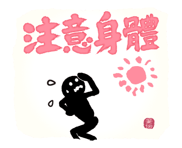 Let's Use Calligraphy! (Summer) รูปที่ 15