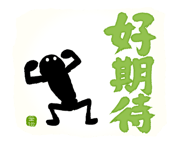 Let's Use Calligraphy! (Summer) รูปที่ 17