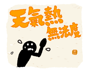 Let's Use Calligraphy! (Summer) รูปที่ 18