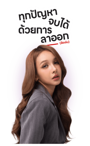 เจ้านายคะ รูปที่ 12