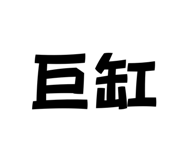 710319513