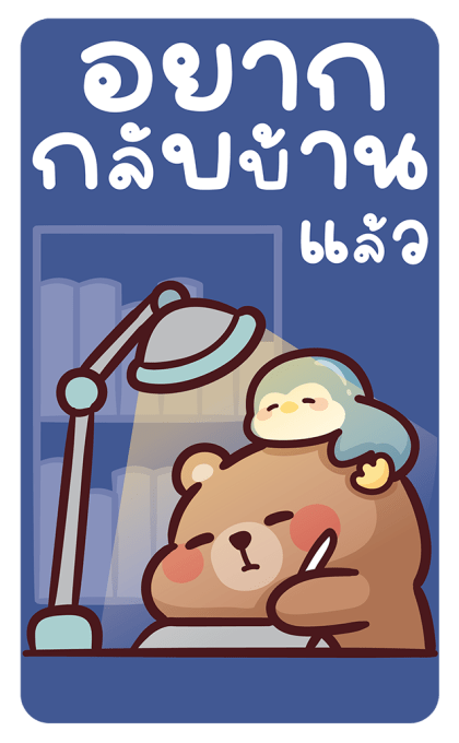 หมีโทมัส V.2 สติ๊กเกอร์มีเสียง รูปที่ 1