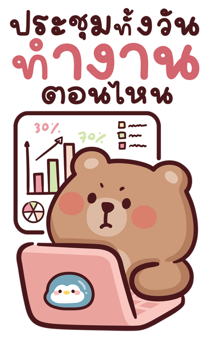 หมีโทมัส V.2 สติ๊กเกอร์มีเสียง รูปที่ 2