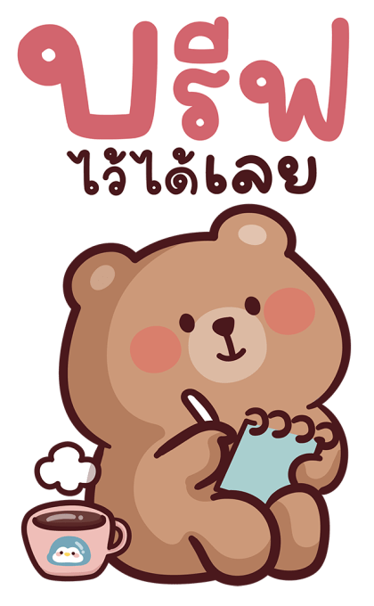 หมีโทมัส V.2 สติ๊กเกอร์มีเสียง รูปที่ 8