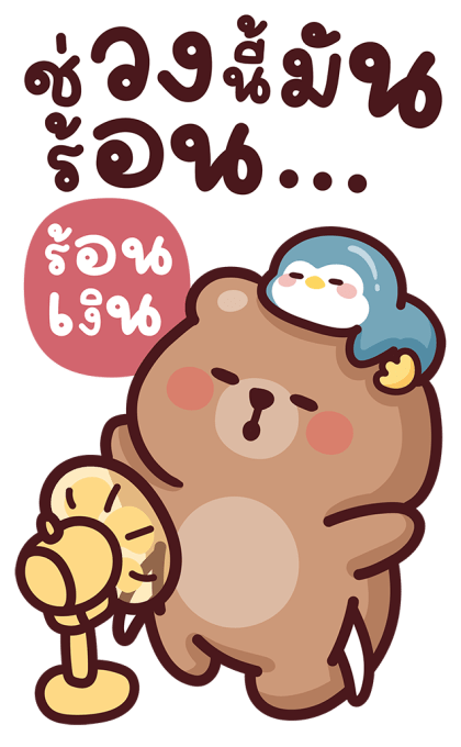 หมีโทมัส V.2 สติ๊กเกอร์มีเสียง รูปที่ 11
