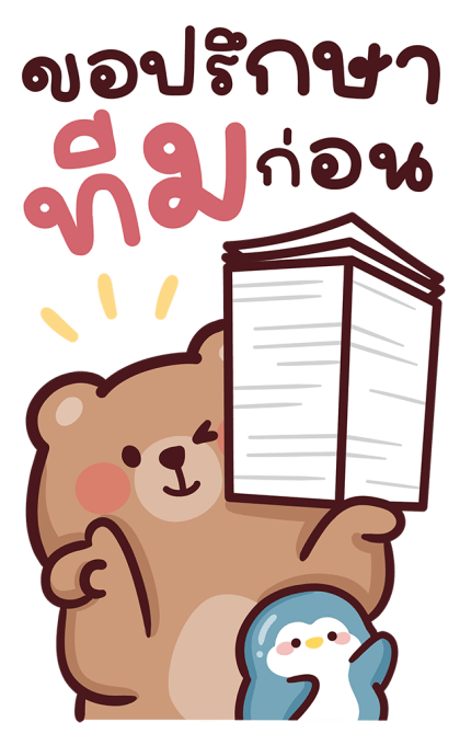 หมีโทมัส V.2 สติ๊กเกอร์มีเสียง รูปที่ 12