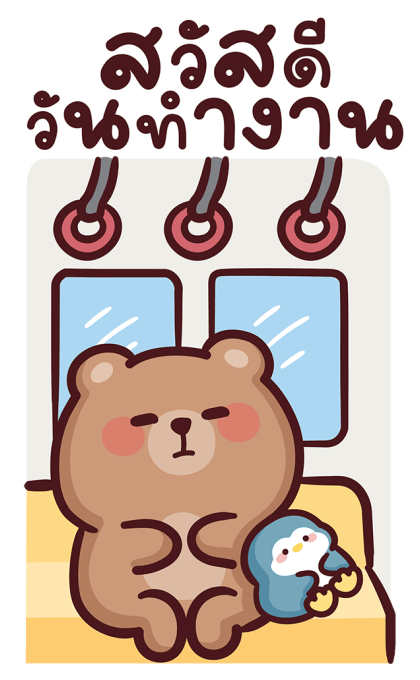 หมีโทมัส V.2 สติ๊กเกอร์มีเสียง รูปที่ 16