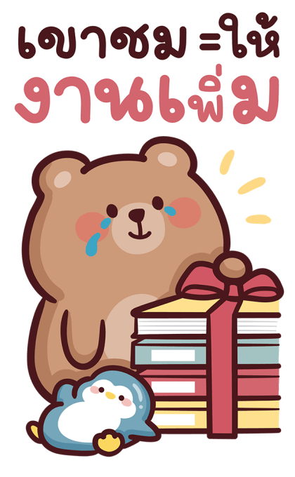 หมีโทมัส V.2 สติ๊กเกอร์มีเสียง รูปที่ 21
