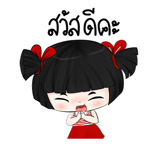 น้องมาย ดุ๊กดิ๊ก V.3 รูปที่ 1