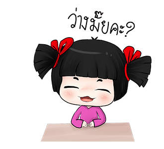 น้องมาย ดุ๊กดิ๊ก V.3 รูปที่ 9