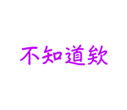 711301362